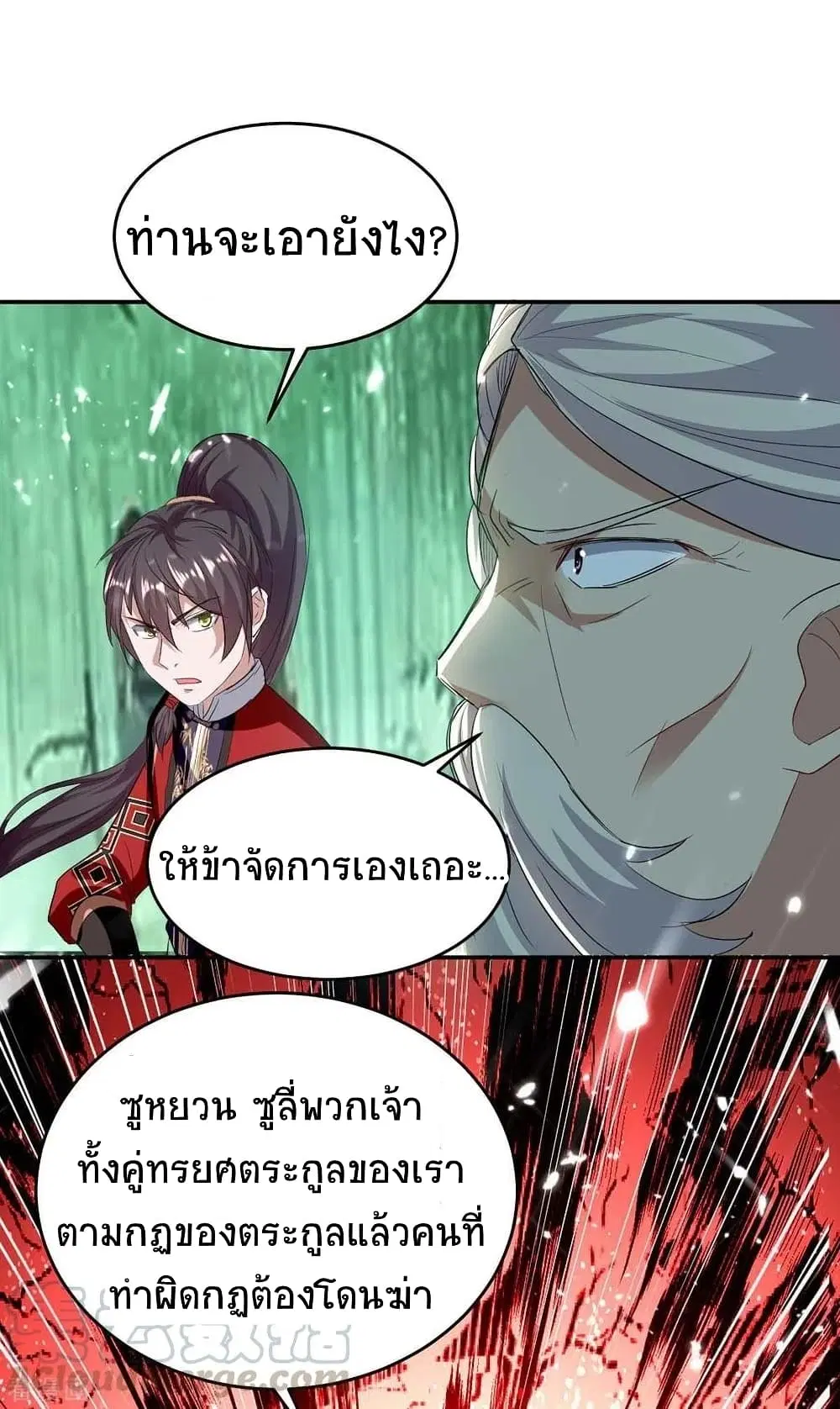 Return of Divine Emperor ตอนที่ 170 หน้า 20