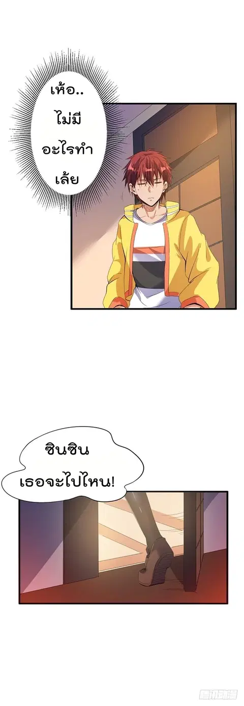 Immortal King of City ตอนที่ 3 หน้า 24