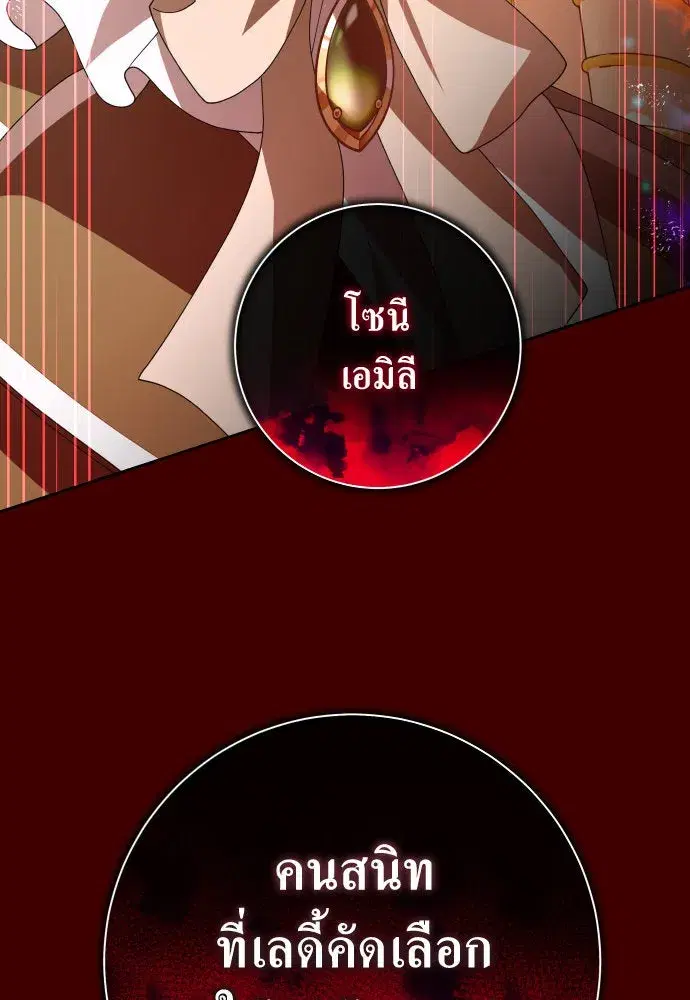 Your Throne ตอนที่ 169 หน้า 85