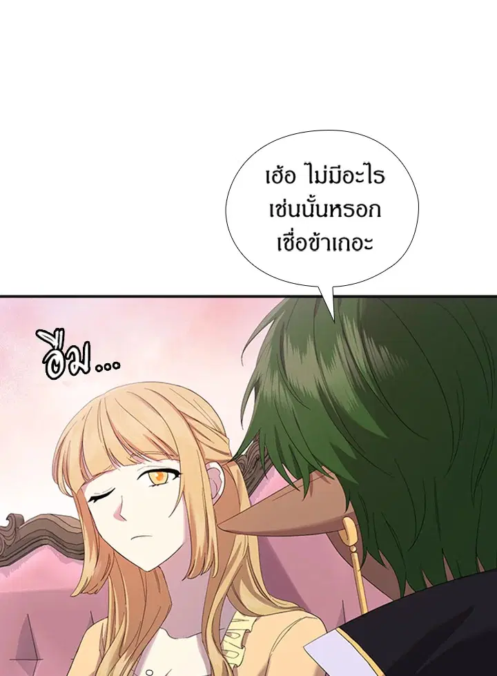 Satan’s Bride ตอนที่ 151 หน้า 14