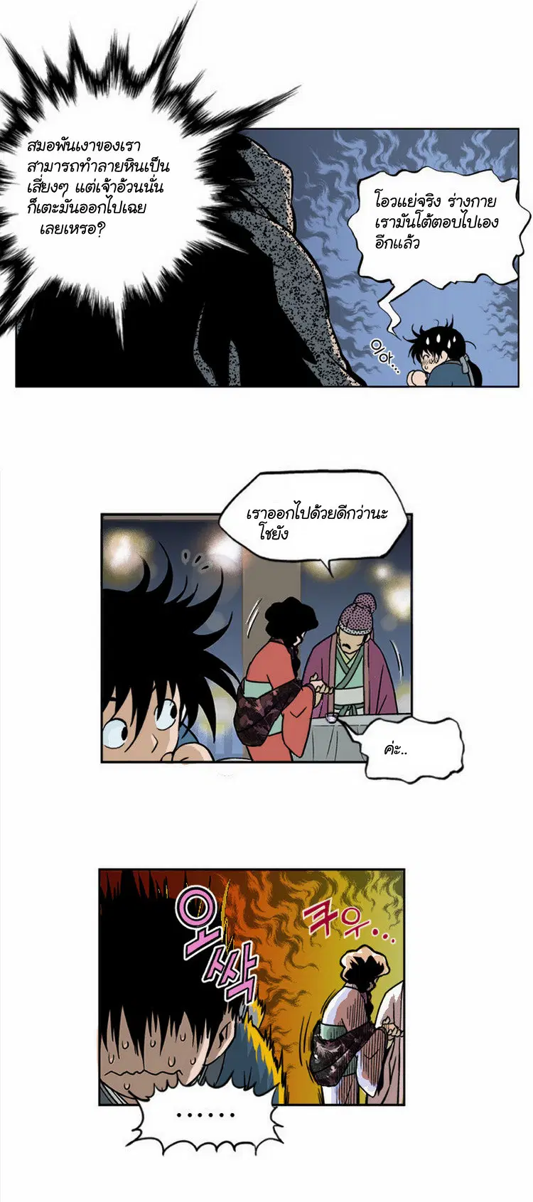 Gosu ตอนที่ 2 หน้า 30