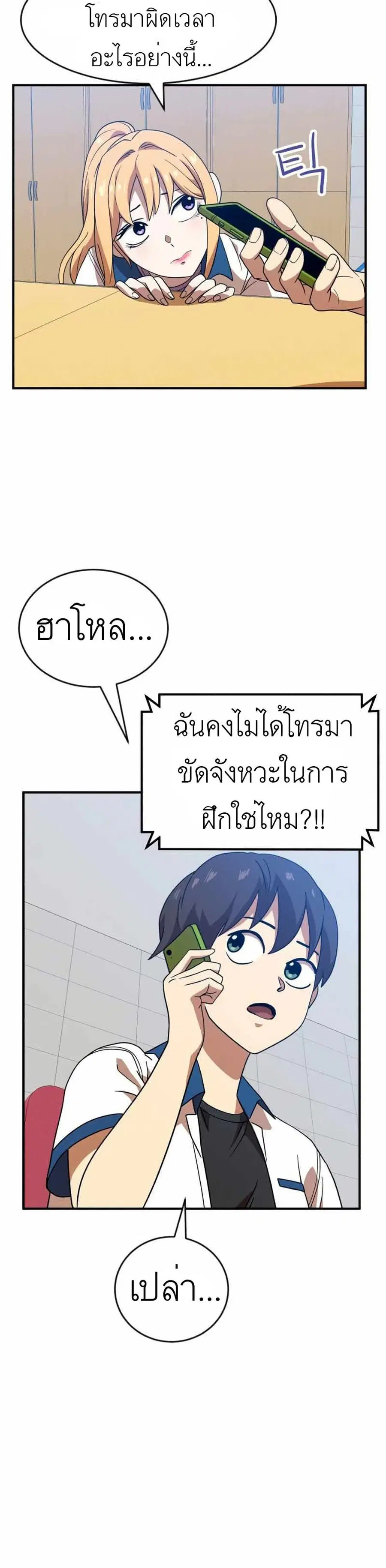 Double Click ตอนที่ 46 หน้า 5