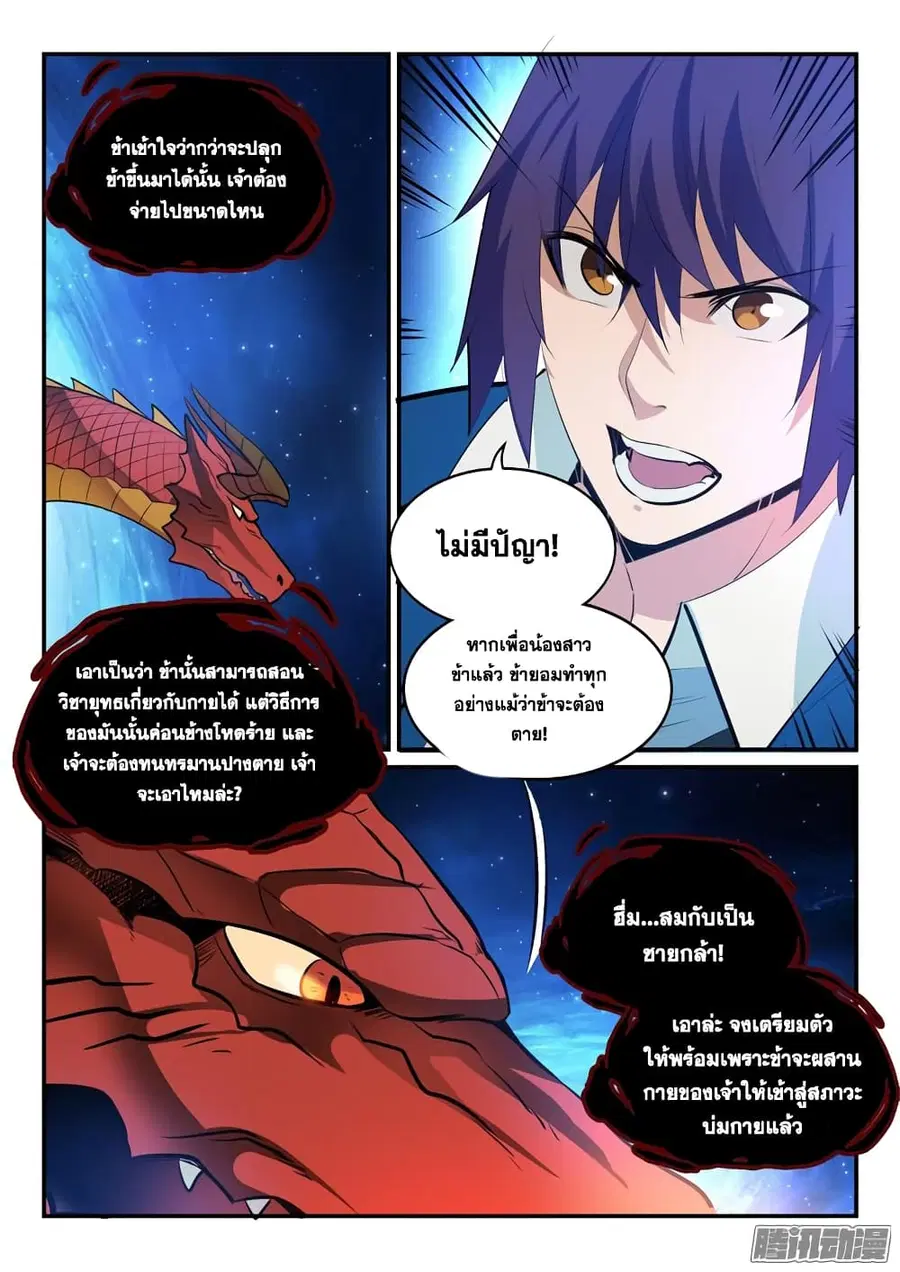 Bailian Chengshen ตอนที่ 163 หน้า 4
