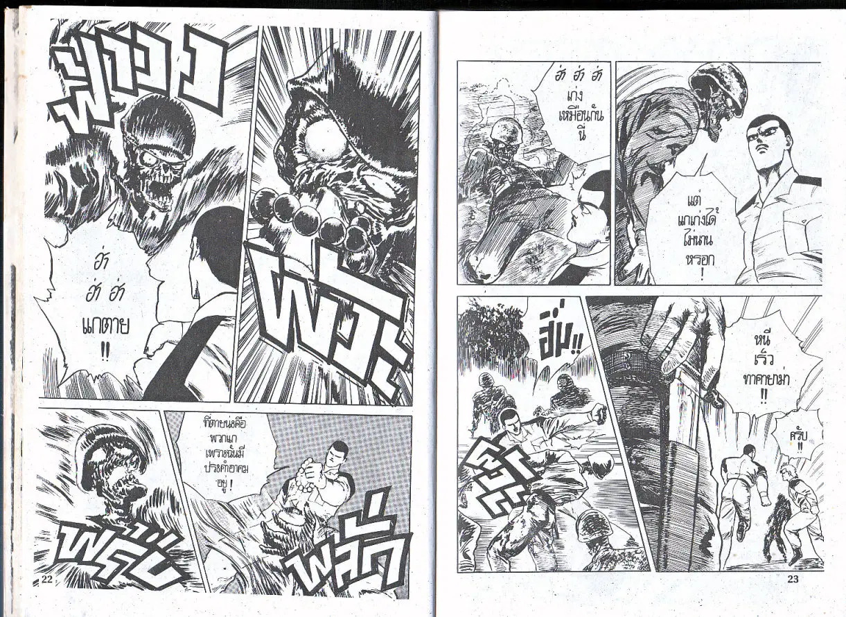 Makai Toshi Hunter ตอนที่ 51 หน้า 13
