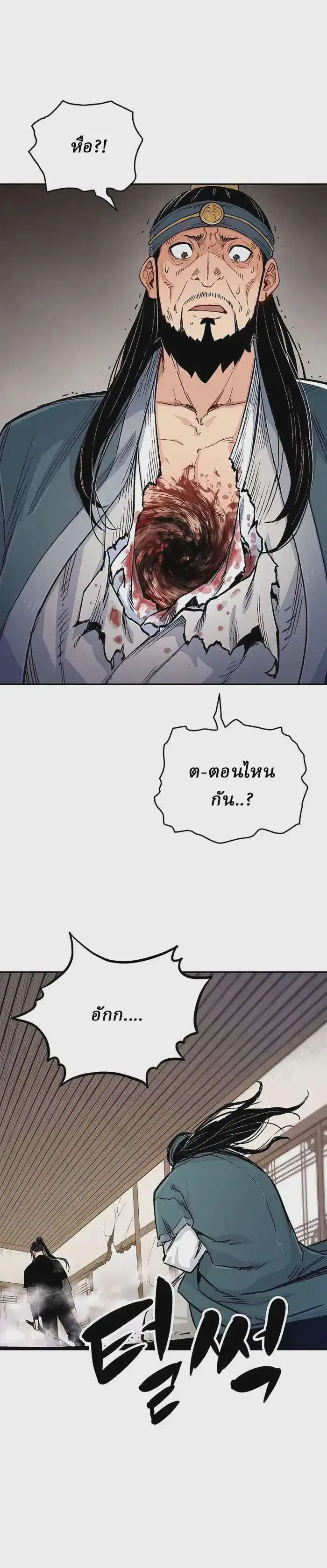 Reborn As The Heavenly Demon ตอนที่ 11 หน้า 17