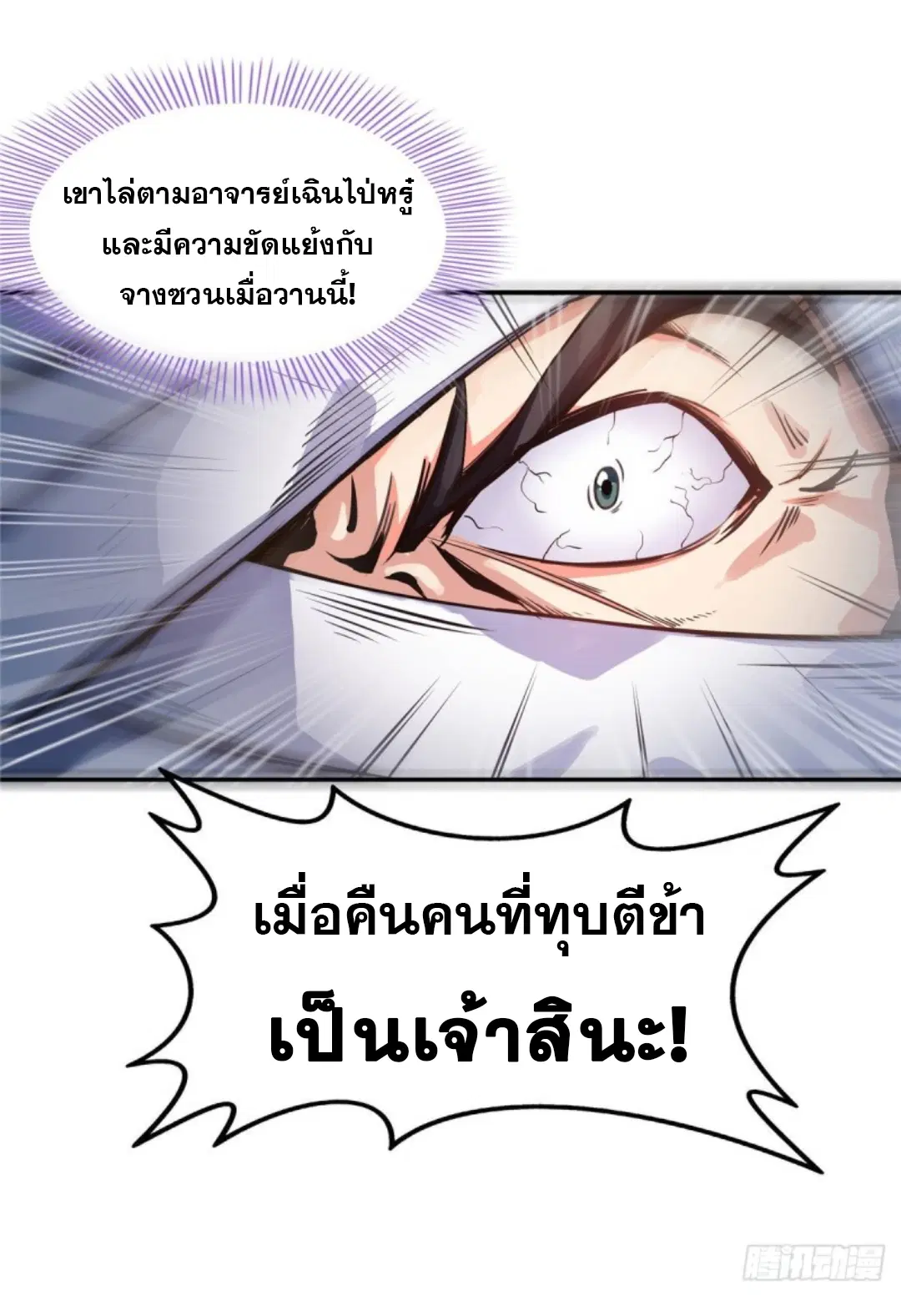 Library to Heaven’s Path ตอนที่ 17 หน้า 7