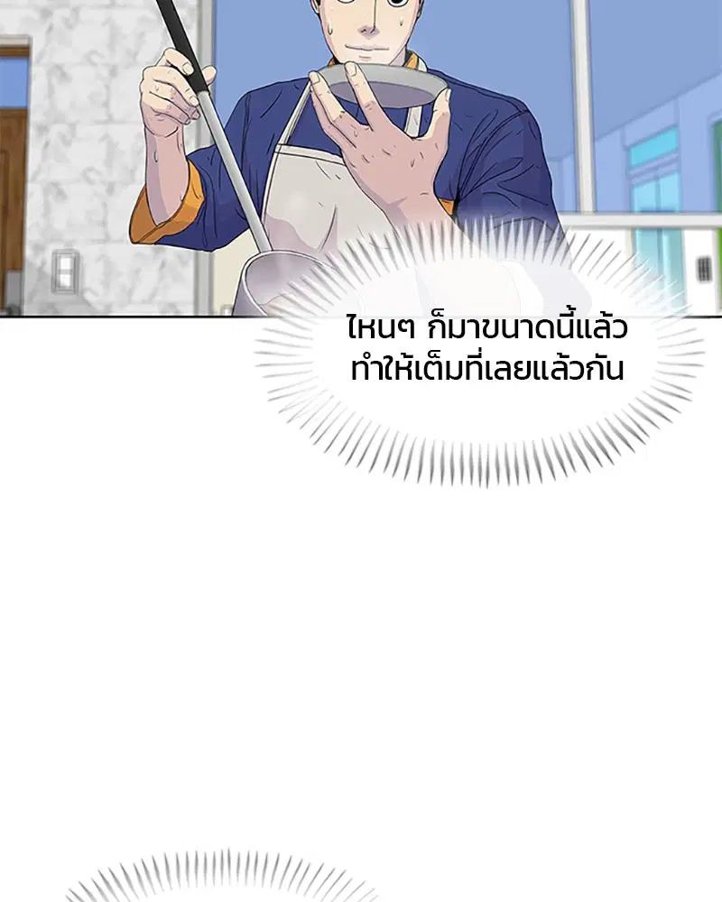 Kitchen Soldier ตอนที่ 50 หน้า 21