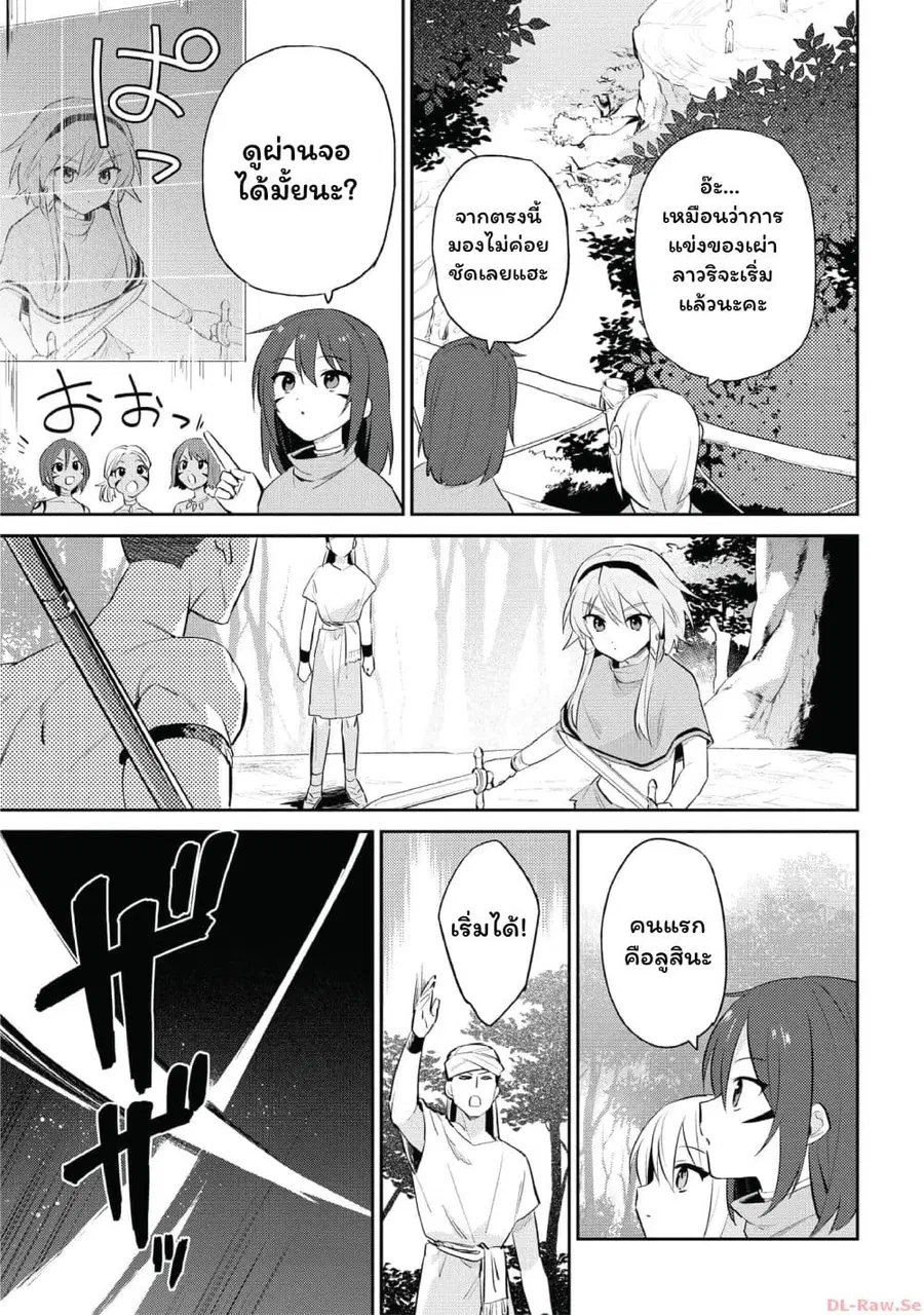 In Another World With My Smartphone ตอนที่ 83 หน้า 5