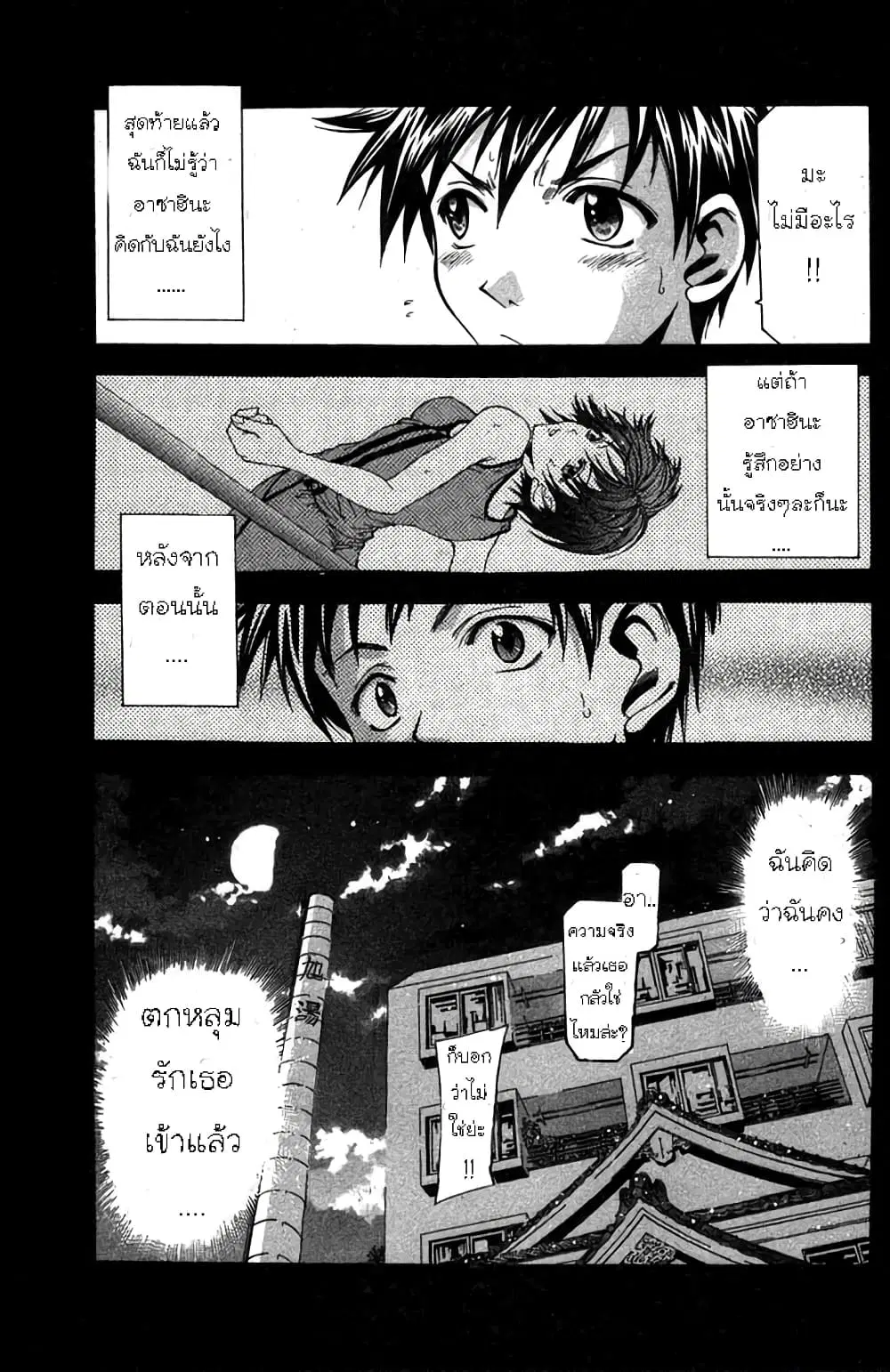 Suzuka ตอนที่ 9 หน้า 19