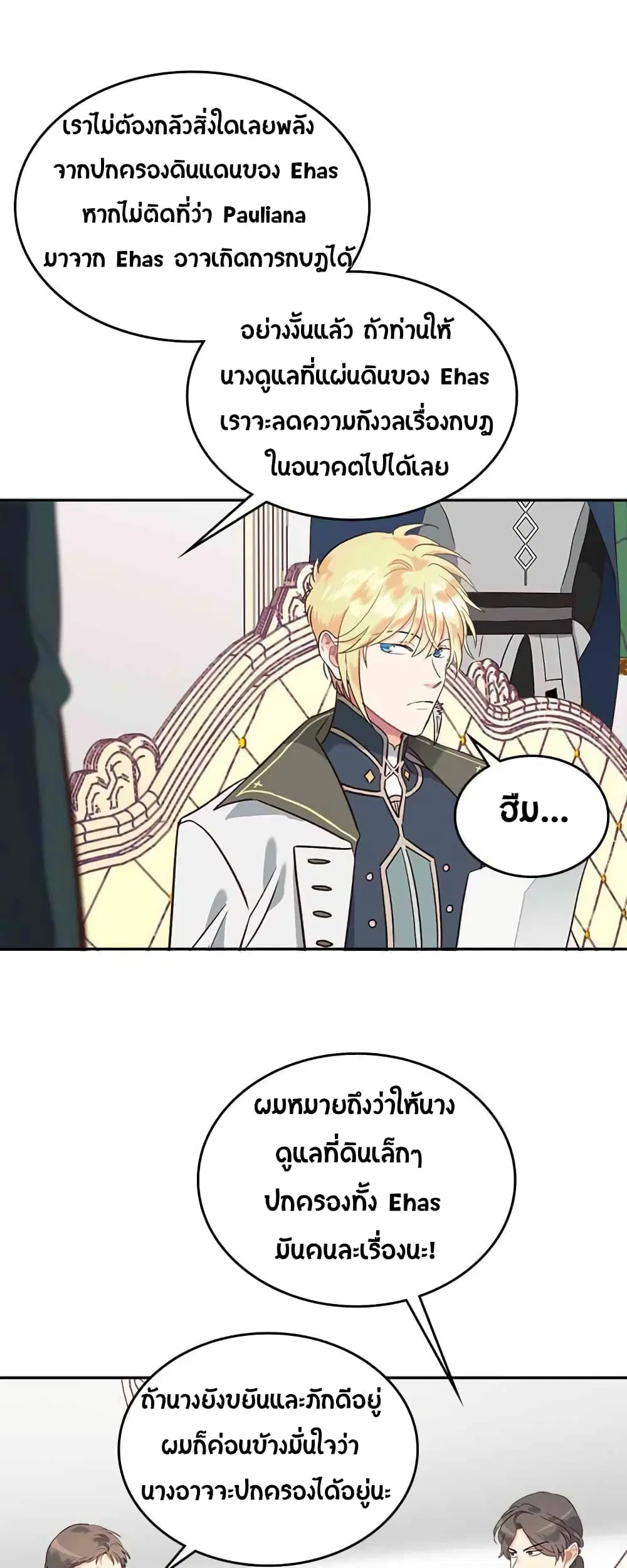 The Knight and Her Emperor ตอนที่ 12 หน้า 26