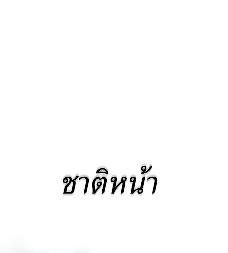 Reincarnation Path of The Underworld King ยอมรา ผู้พิพากษาจากนรก ตอนที่ 12 หน้า 179