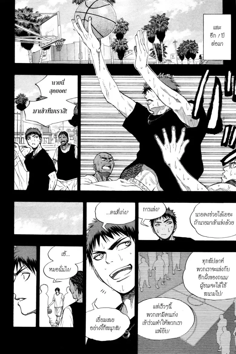 Kuroko no Basuke ตอนที่ 76 หน้า 10