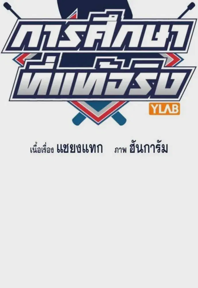 True Education ตอนที่ 183 หน้า 16
