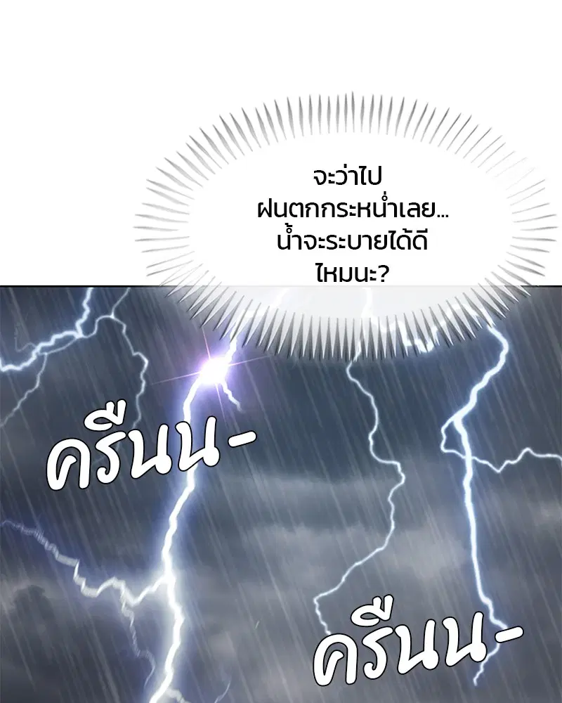Kitchen Soldier ตอนที่ 183 หน้า 93
