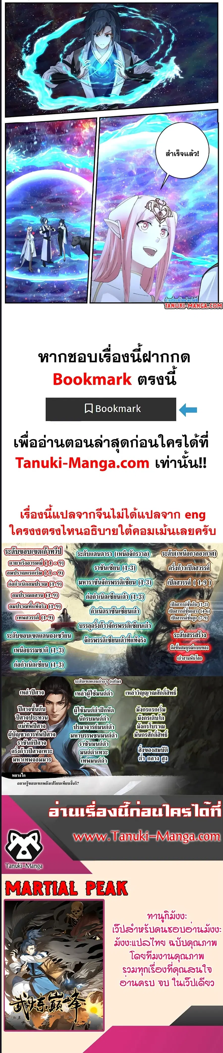 Martial Peak ตอนที่ 3547 หน้า 5