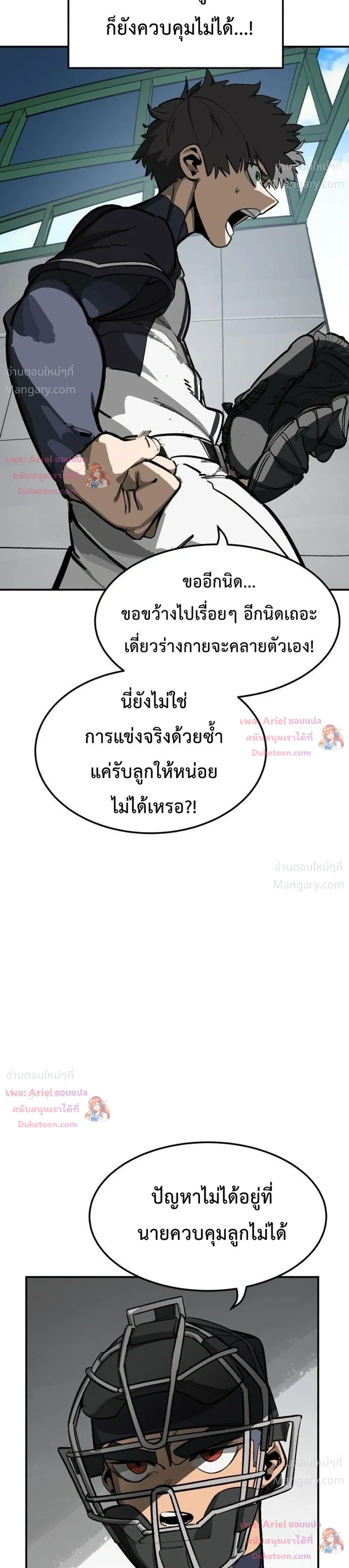 Winning Shot! – ลูกสู่ฝัน! ตอนที่ 131 หน้า 3