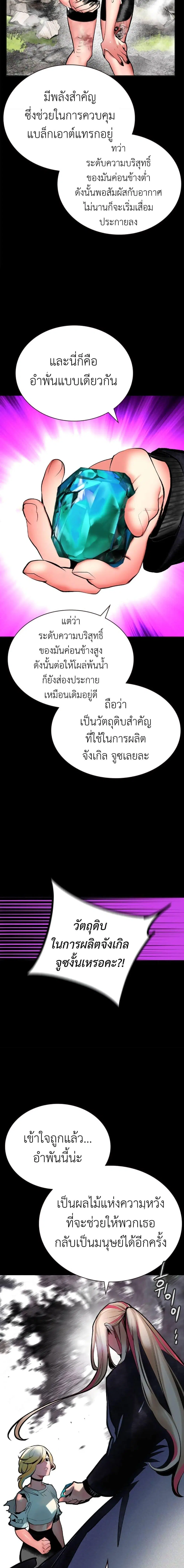 Jungle Juice ตอนที่ 108 หน้า 16