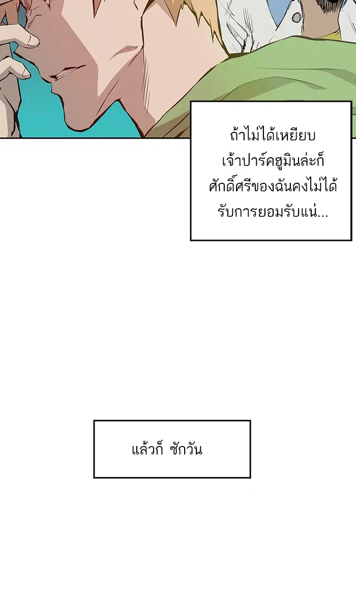 Weak Hero ตอนที่ 6 หน้า 10