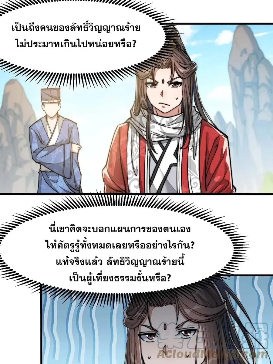 I’m Really Not the Son of Luck ตอนที่ 19 หน้า 24