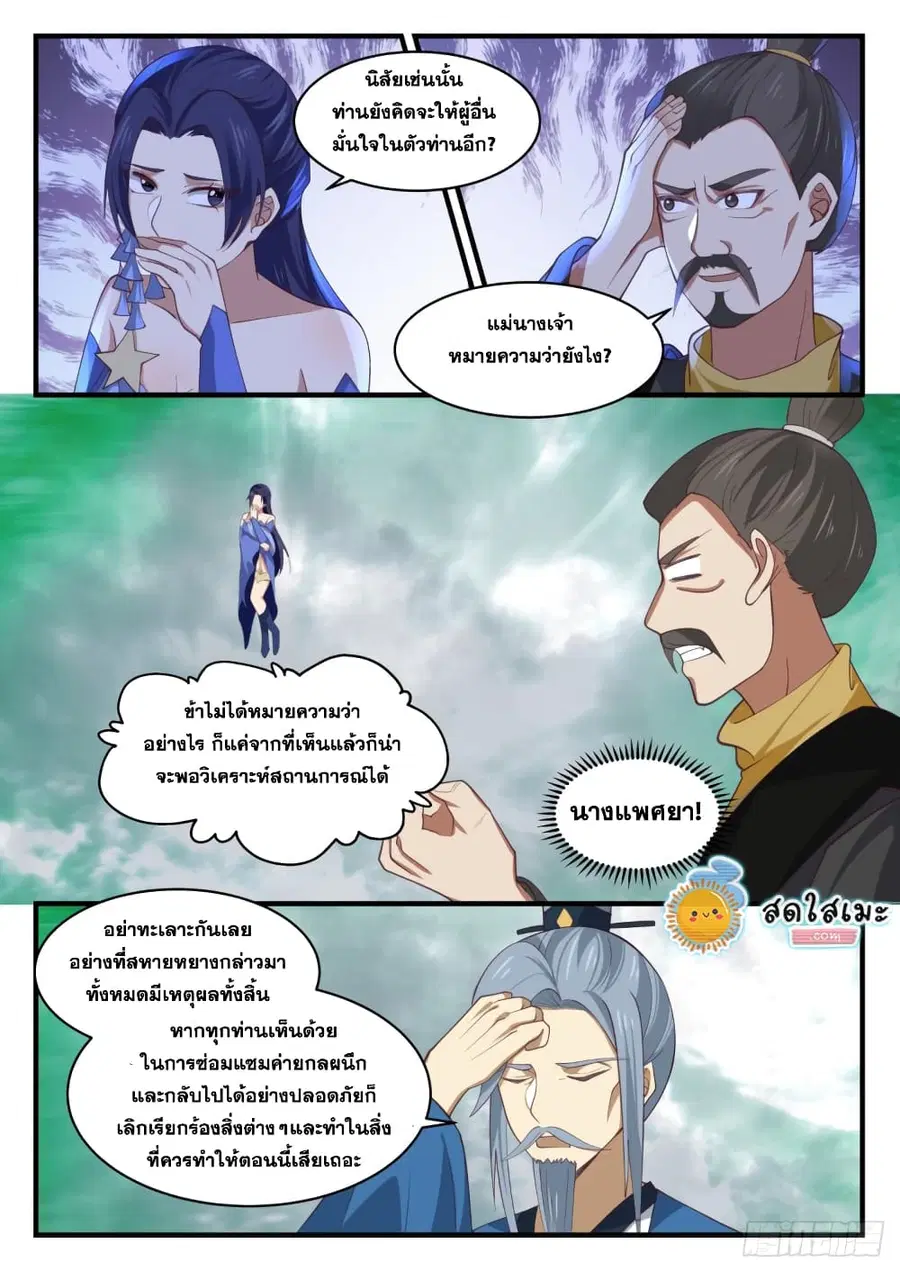 Martial Peak ตอนที่ 1683 หน้า 7