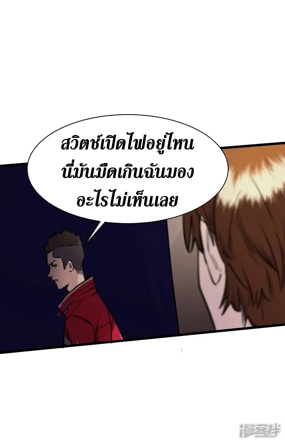 The Last Hero ตอนที่ 18 หน้า 23