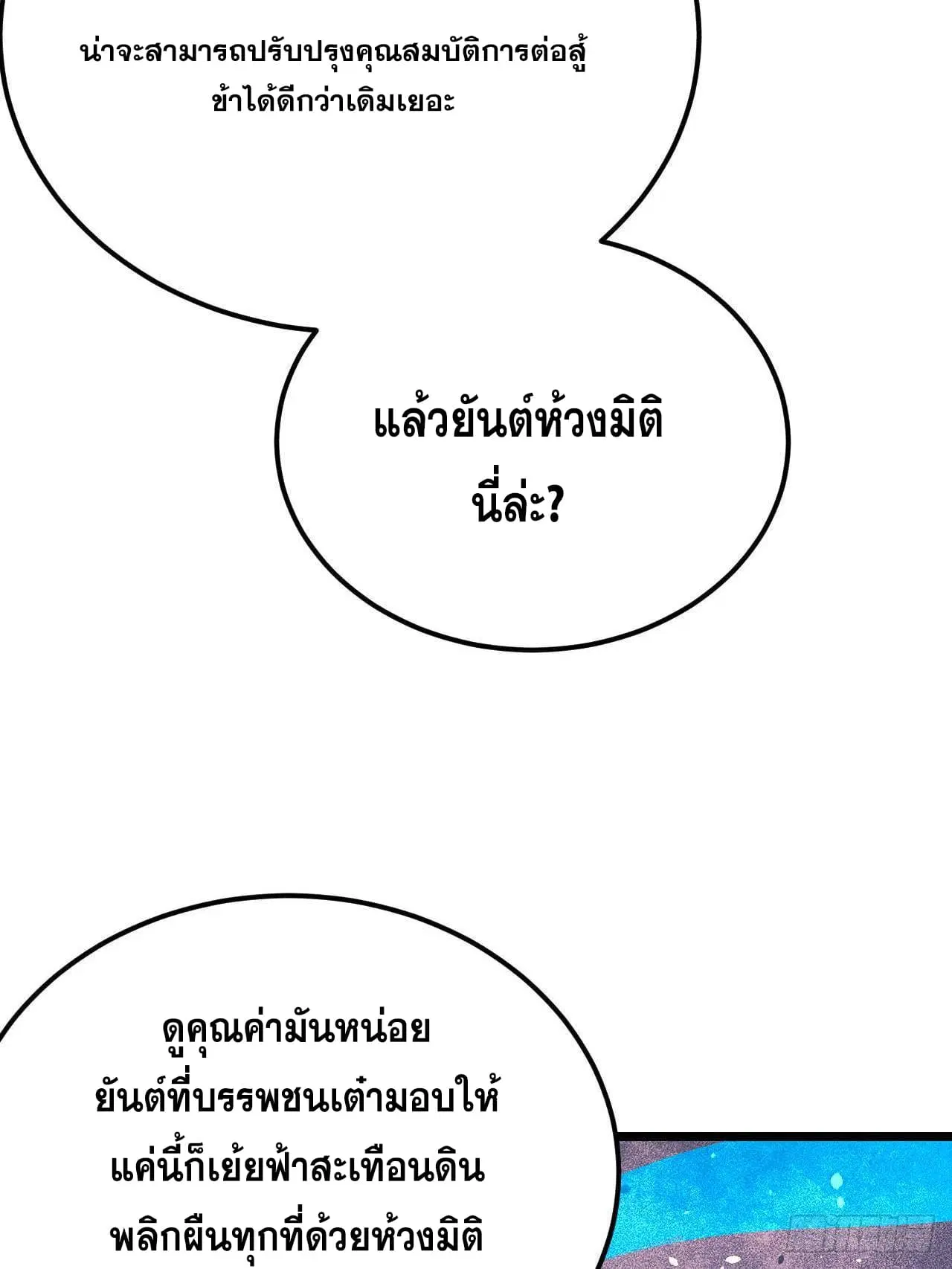 All Hail the Sect Leader ตอนที่ 303 หน้า 49