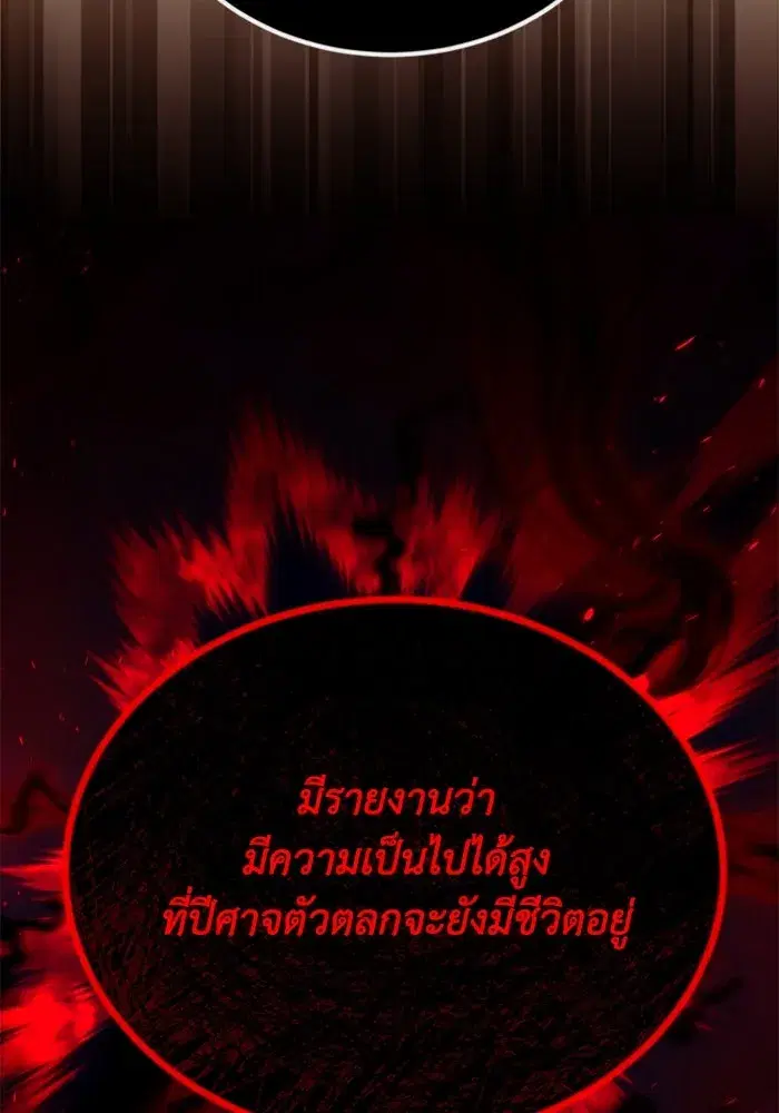 The Lazy Lord Masters the Sword ตอนที่ 98 หน้า 53