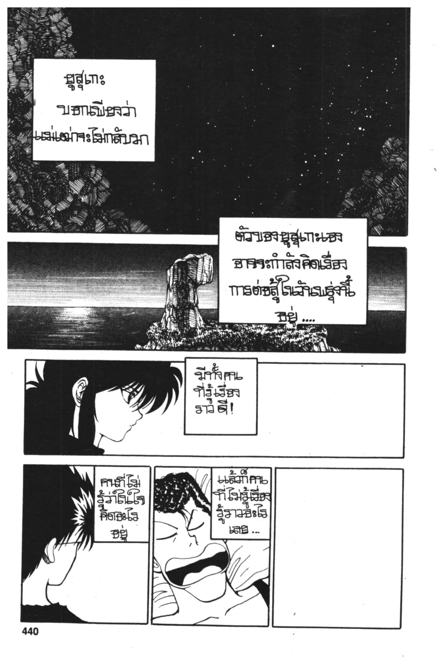 Yu Yu Hakusho ตอนที่ 91 หน้า 16