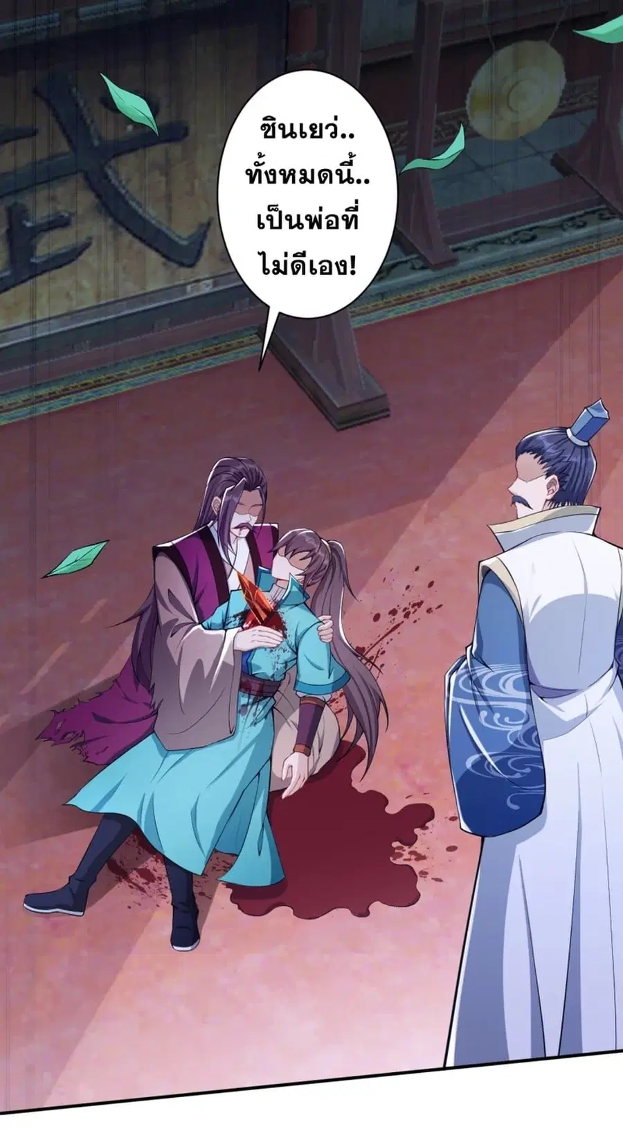 Against the Gods ตอนที่ 345 หน้า 41