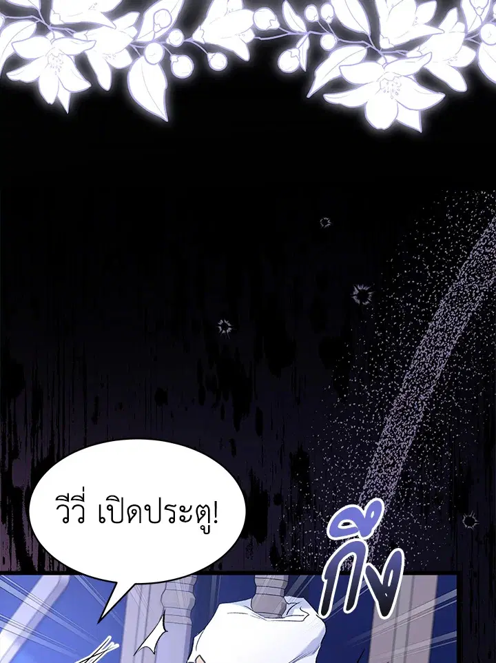 The Symbiotic Relationship Between a Panther and a Rabbit ตอนที่ 69 หน้า 47
