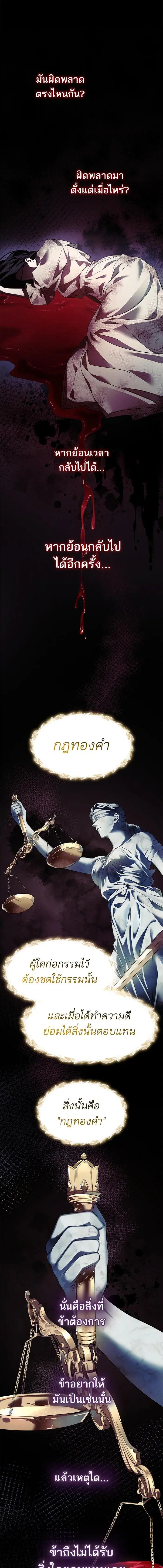 I Am the Queen in This Life ตอนที่ 2 หน้า 24
