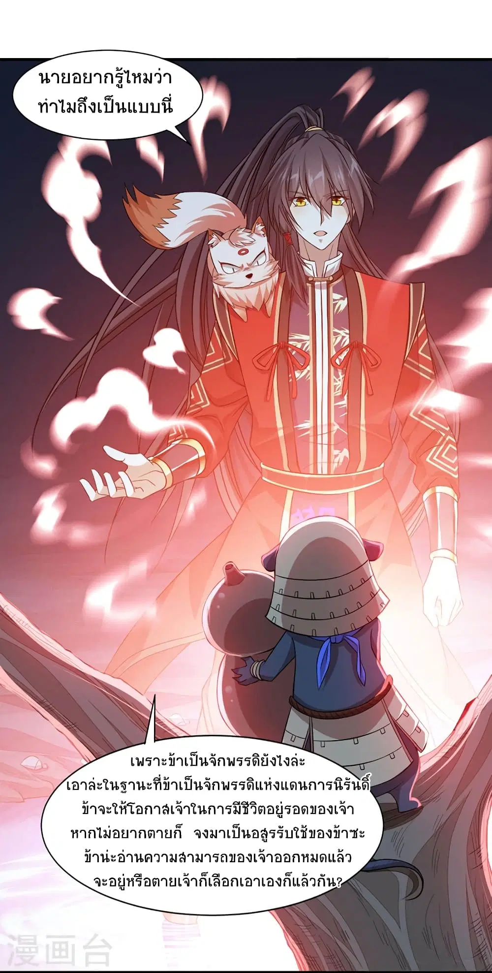 Return of Divine Emperor ตอนที่ 49 หน้า 19