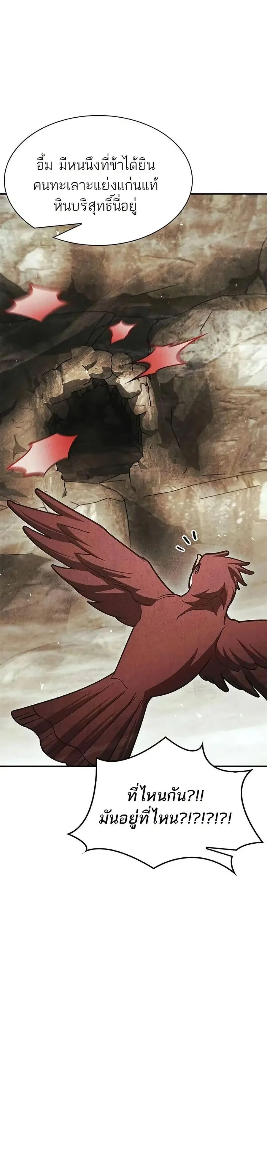 Heavenly Grand Archive’s Young Master ตอนที่ 76 หน้า 49
