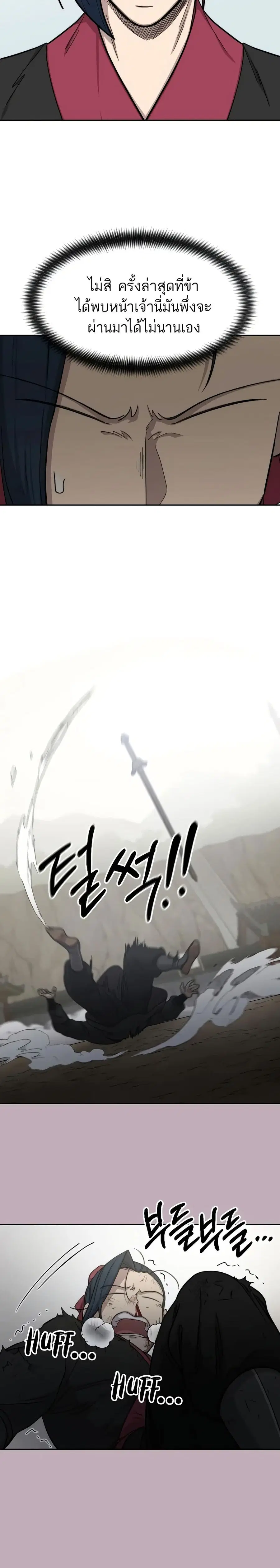 Return of the Mount Hua Sect ตอนที่ 62 หน้า 17