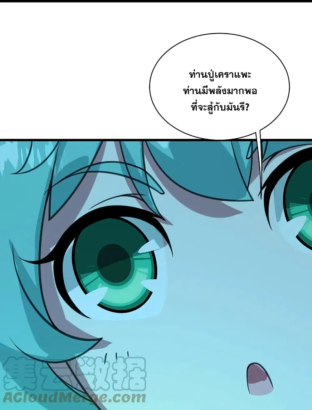 Matchless Emperor ตอนที่ 243 หน้า 29