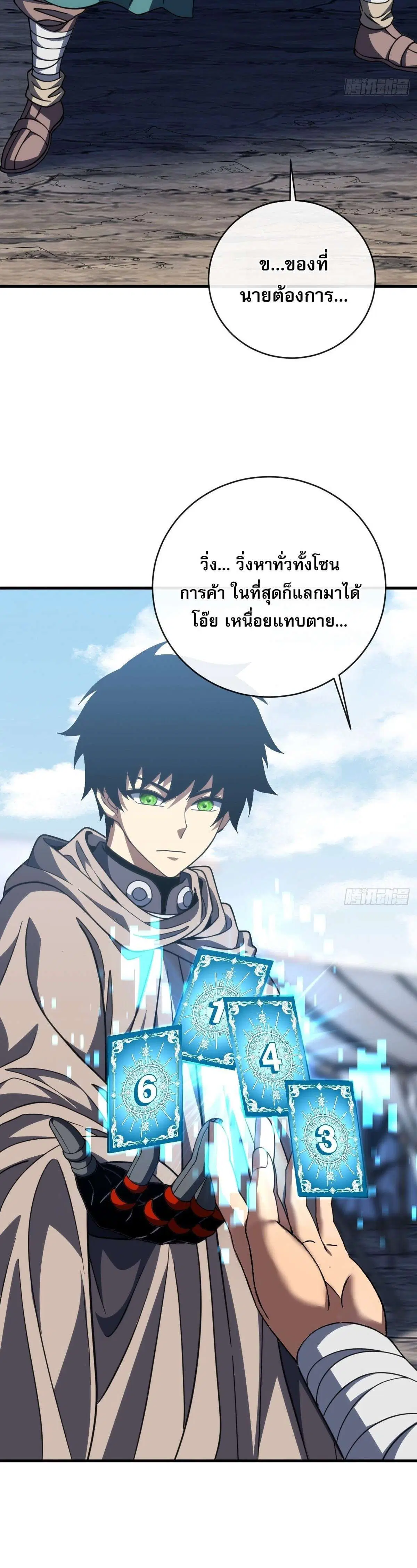 The Lord of Wheel of Destiny ตอนที่ 258 หน้า 4