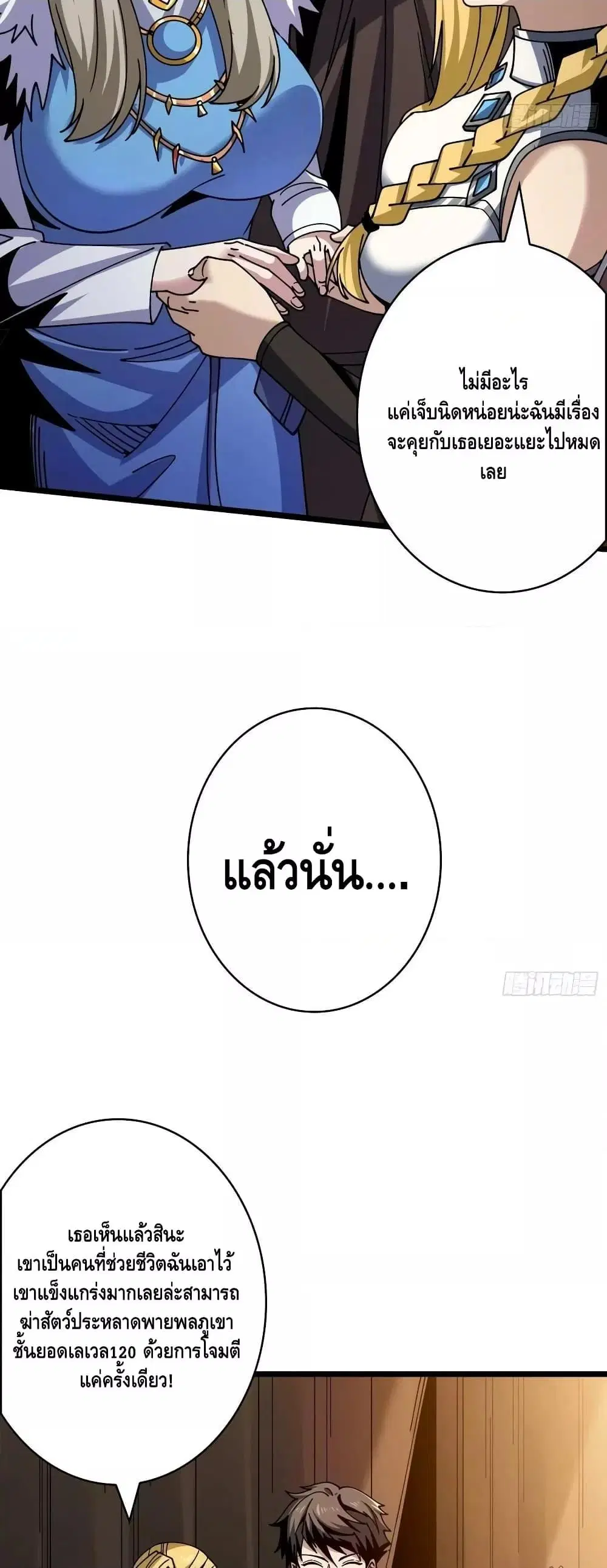 King Account at the Start ตอนที่ 275 หน้า 8
