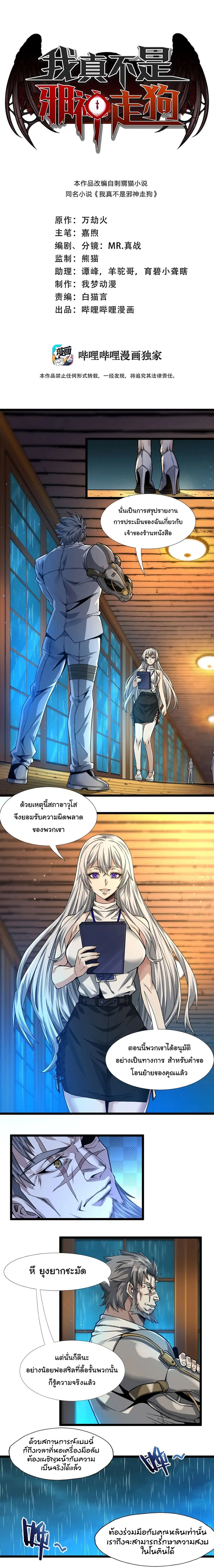 I’m Really Not the Evil God’s Lackey ตอนที่ 37 หน้า 1