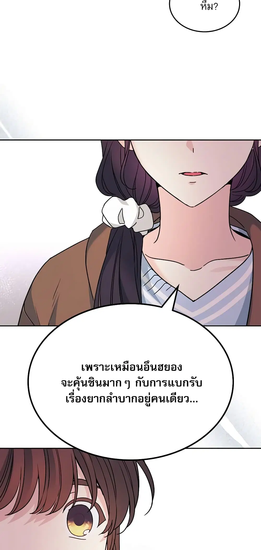 My Life as an Internet Novel ตอนที่ 195 หน้า 21