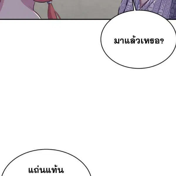 The Boy of Death ตอนที่ 147 หน้า 47