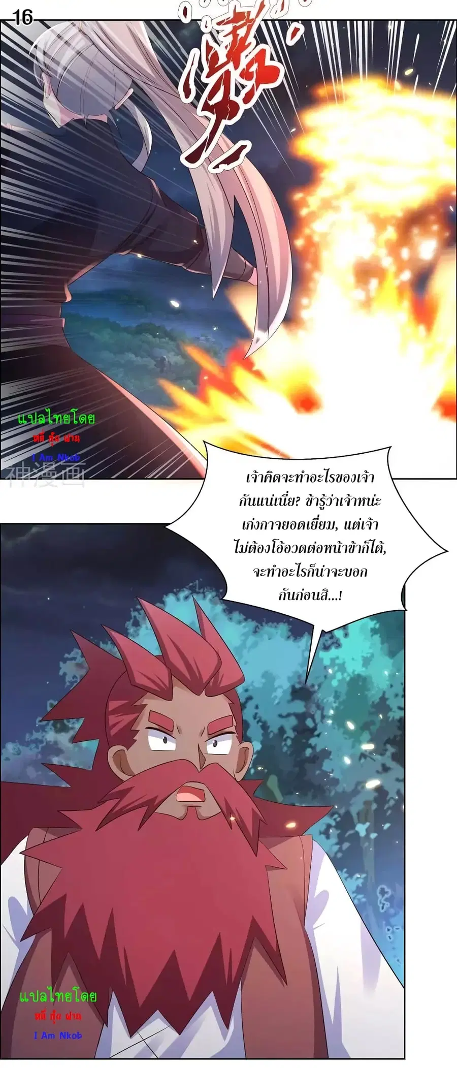 Above All Gods ตอนที่ 193 หน้า 18