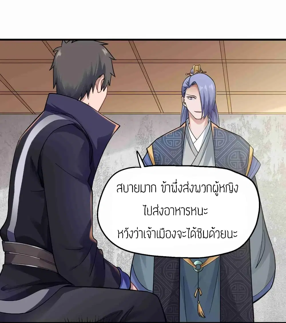 Super Warrior in Another World ตอนที่ 63 หน้า 16