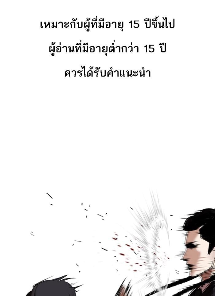Lookism ตอนที่ 327 หน้า 1