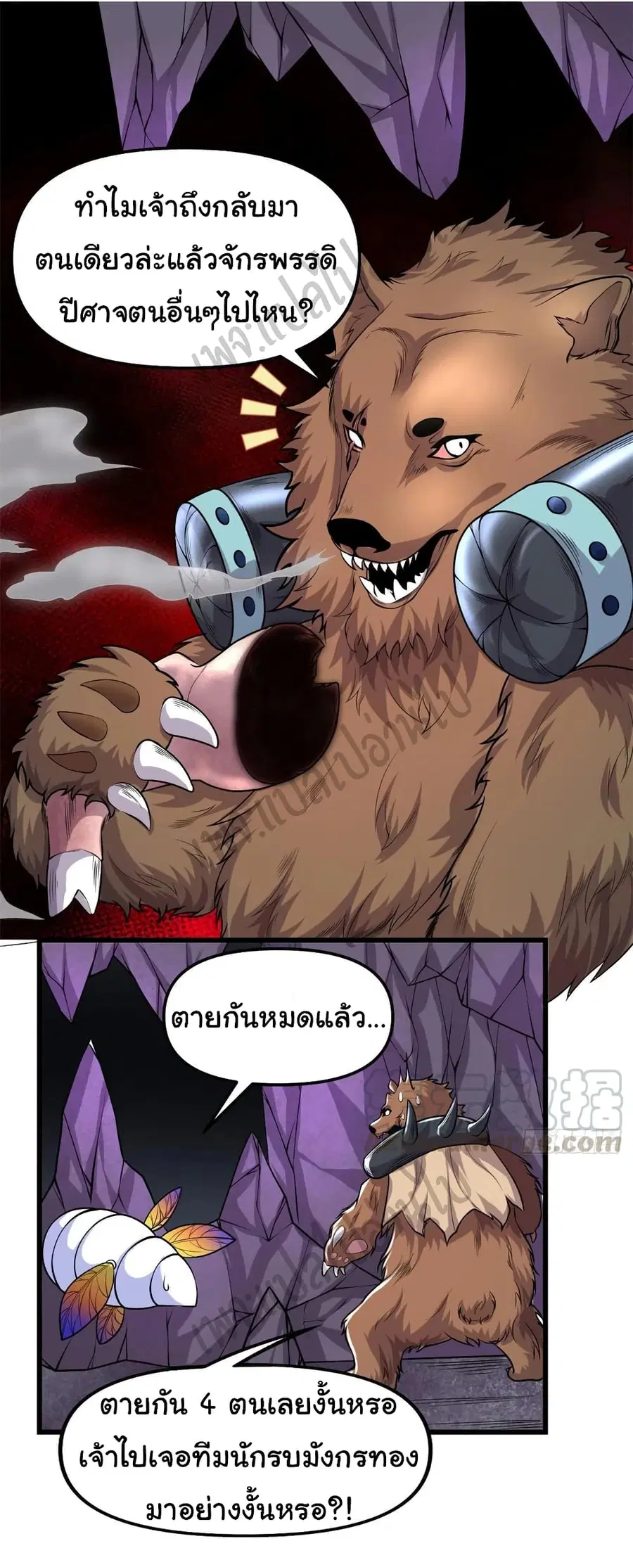 I might be A Fake Fairy ตอนที่ 175 หน้า 10