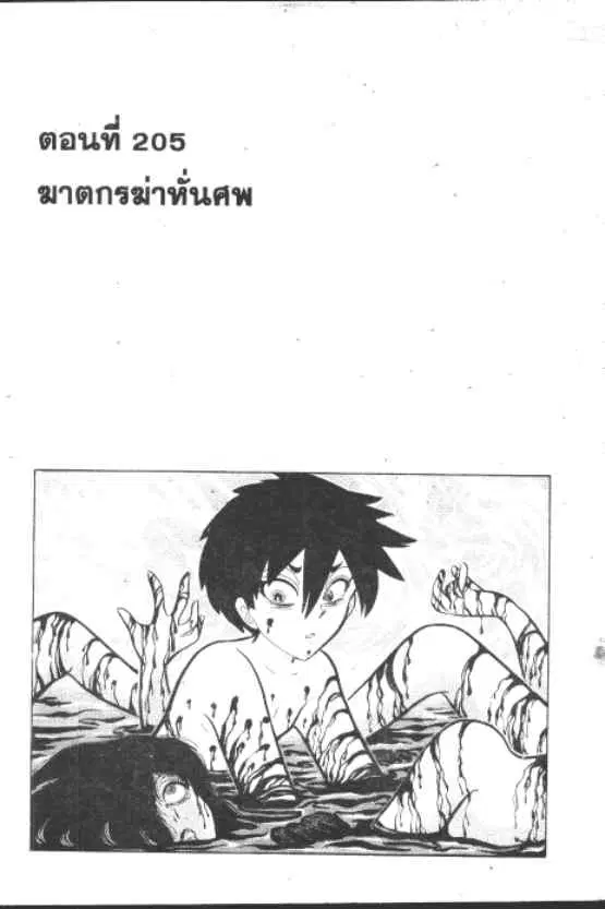 Gakkou Kaidan ตอนที่ 205 หน้า 1