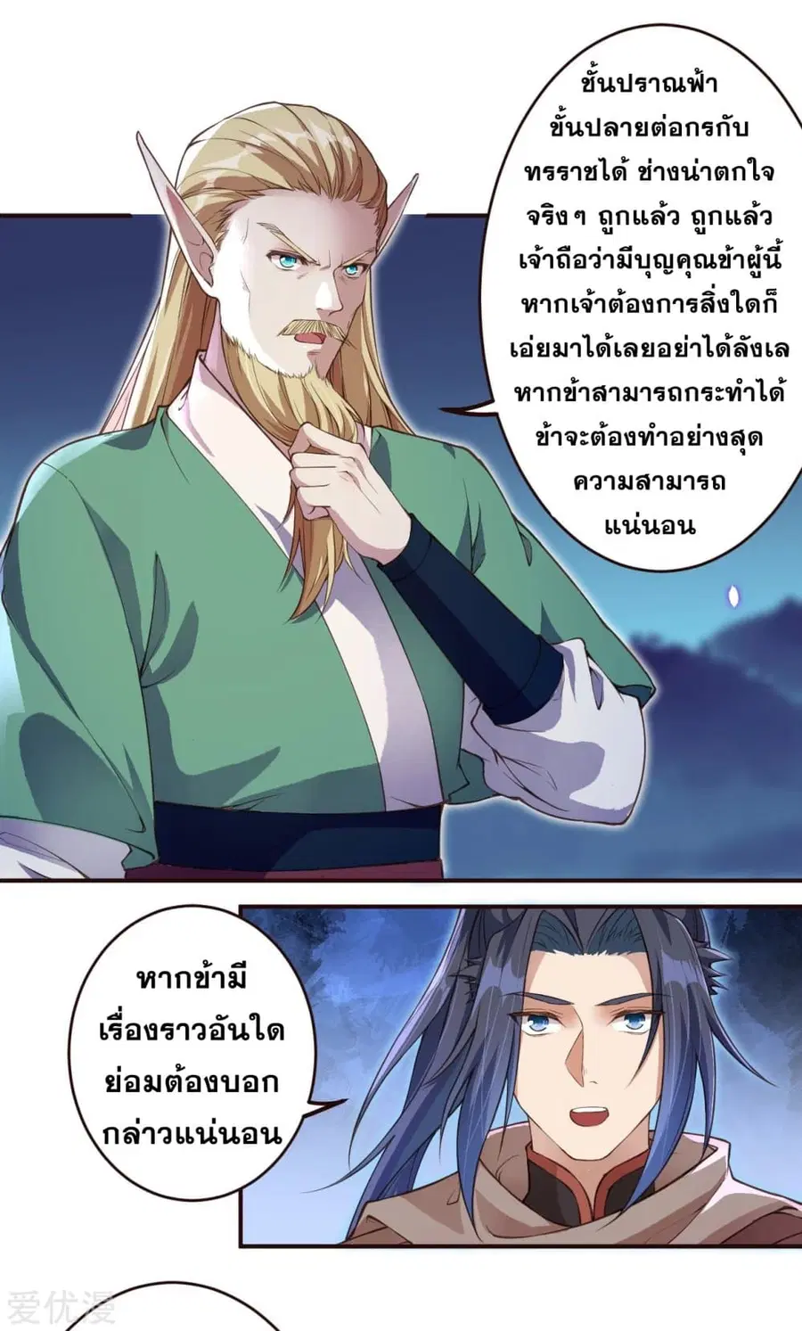 Against the Gods ตอนที่ 319 หน้า 5