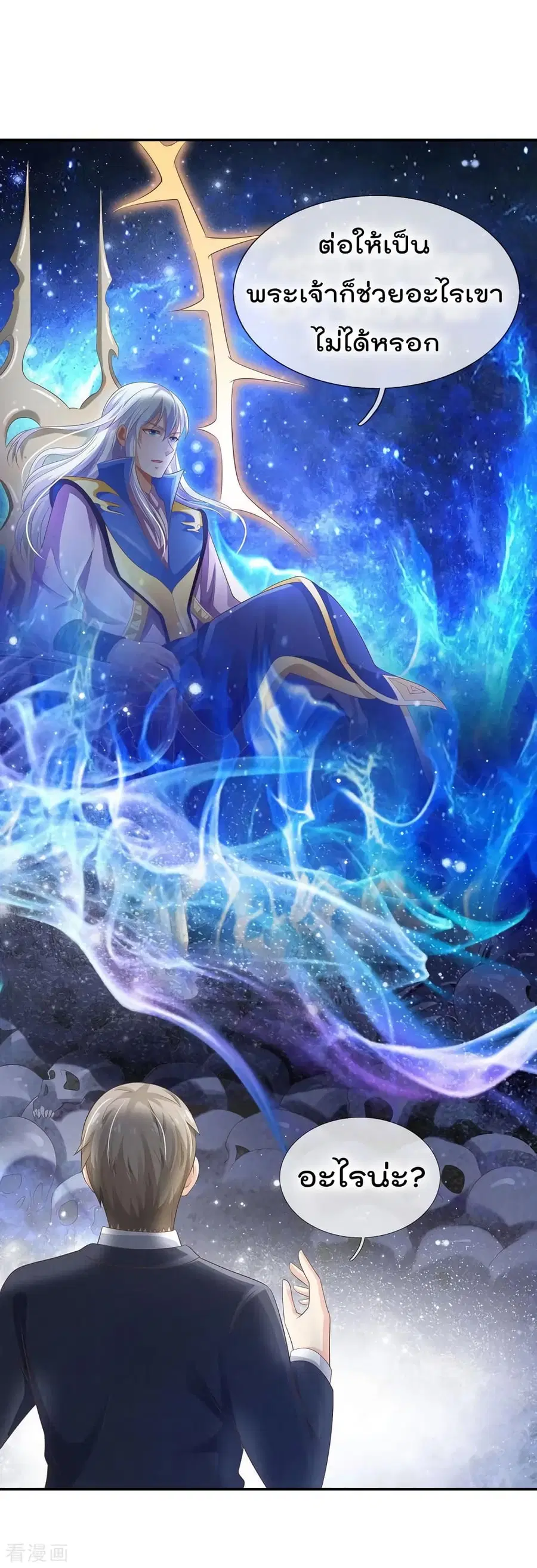 I’m the Great Immortal ตอนที่ 107 หน้า 17