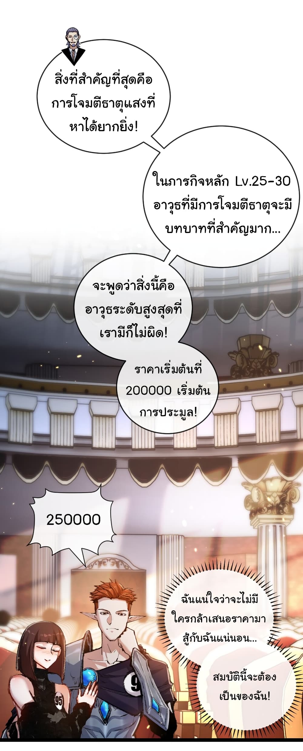Moon Slayer (I’m The Boss in Magic Moon) ตอนที่ 15 หน้า 28