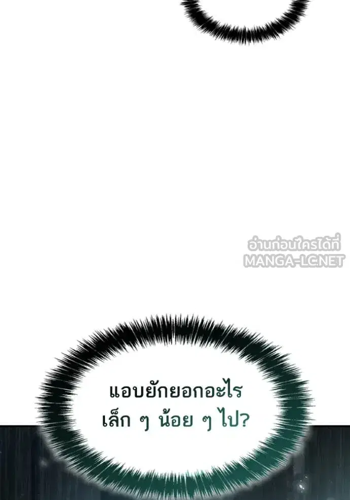 I Am the Queen in This Life ตอนที่ 152 หน้า 53