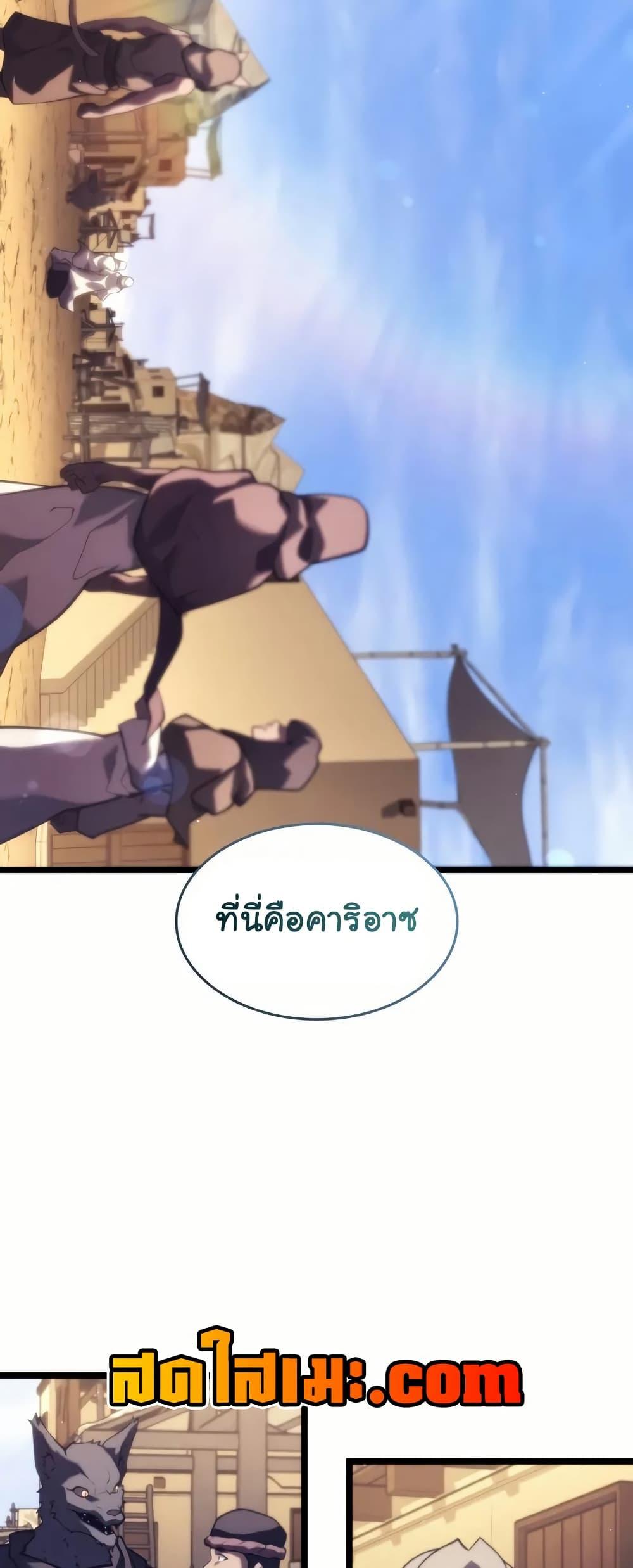 Return of the SSS-Class Ranker ตอนที่ 143 หน้า 43